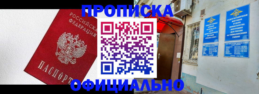 временная регистрация недорого в Сальске