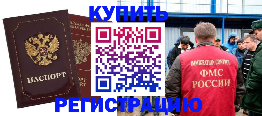 прописка регистрация в Сальске
